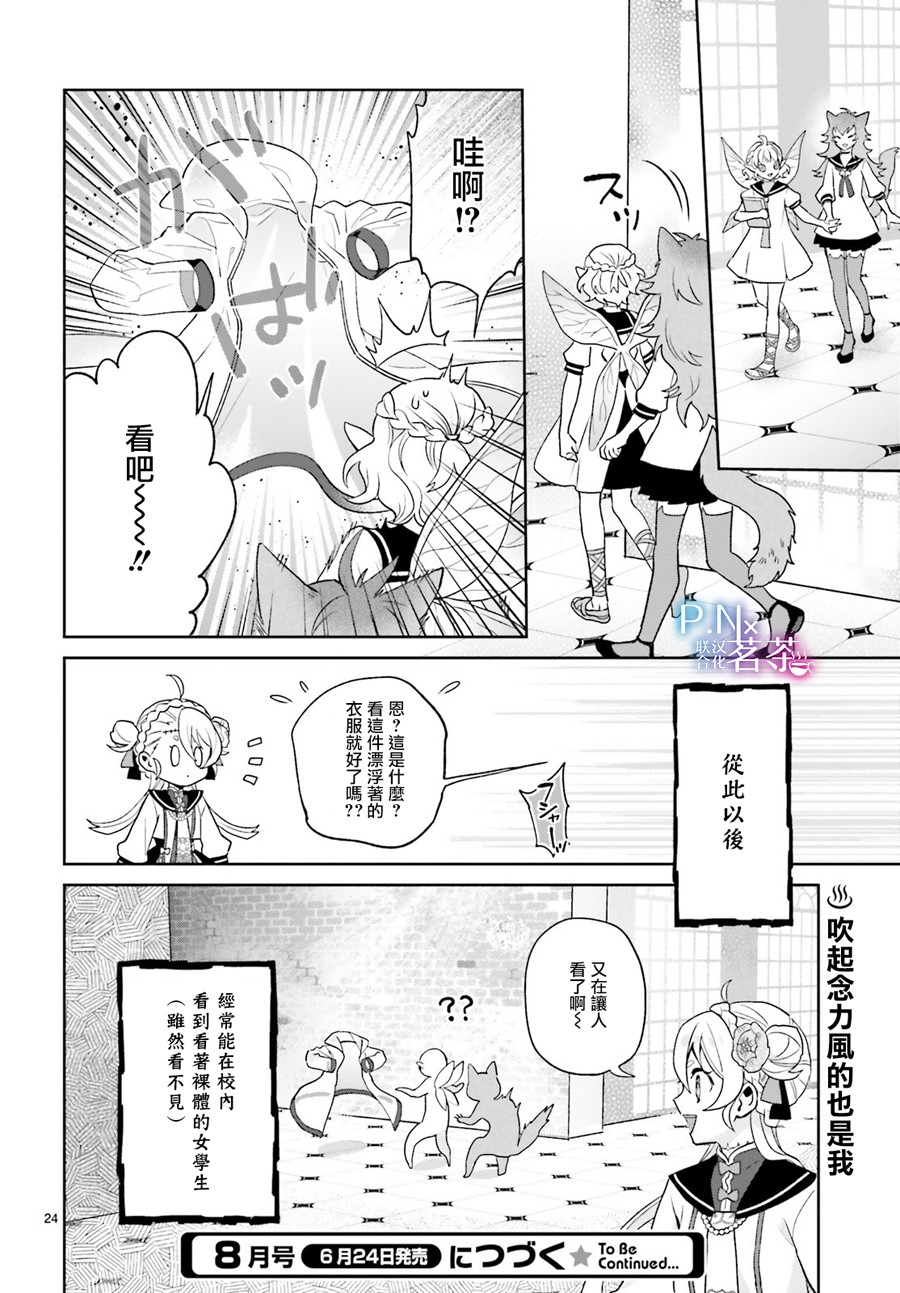 怪物少女图鉴韩漫全集-第14话无删减无遮挡章节图片 