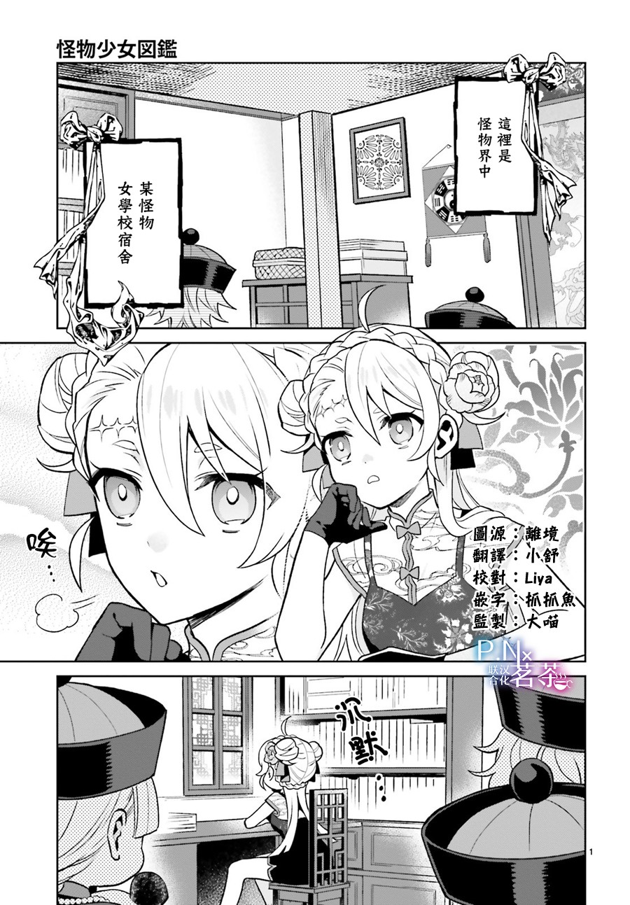 怪物少女图鉴韩漫全集-第14话无删减无遮挡章节图片 