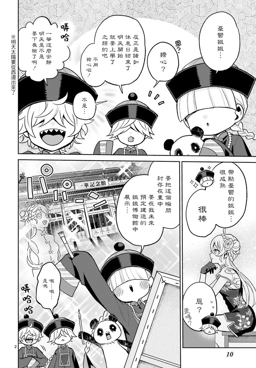 怪物少女图鉴韩漫全集-第14话无删减无遮挡章节图片 