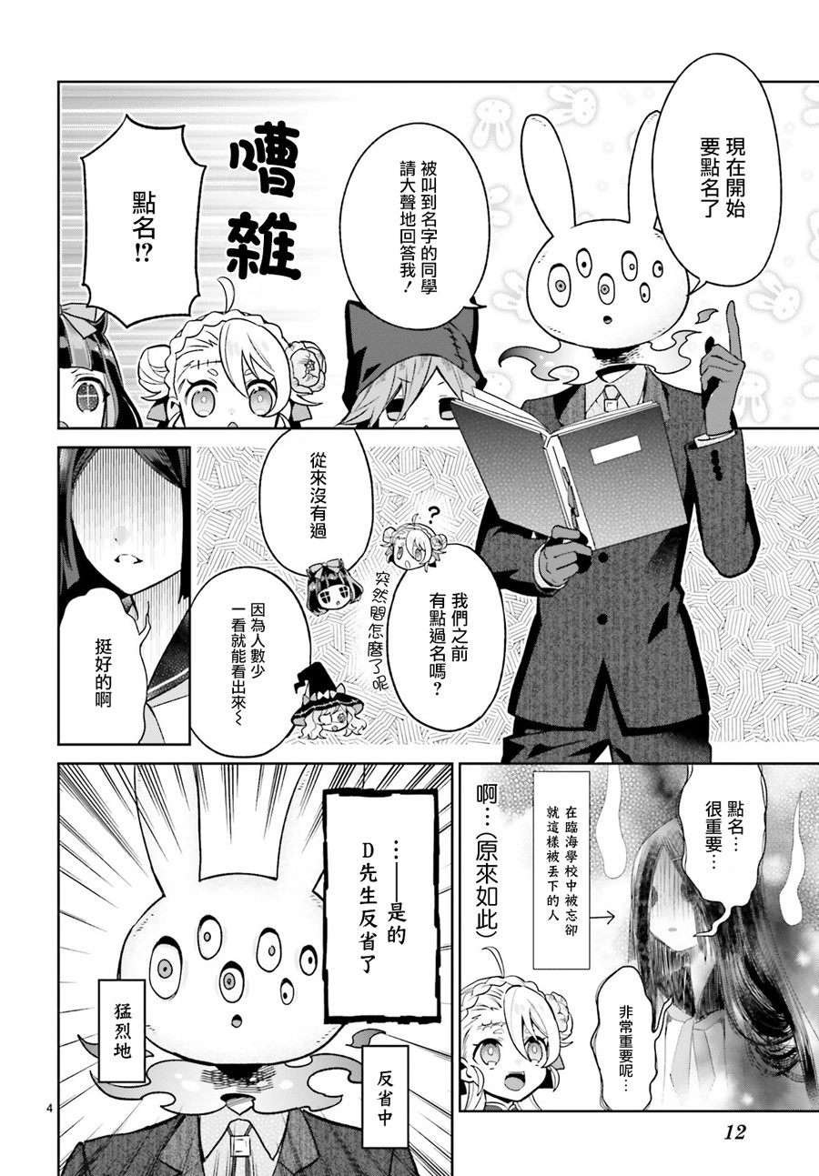 怪物少女图鉴韩漫全集-第14话无删减无遮挡章节图片 