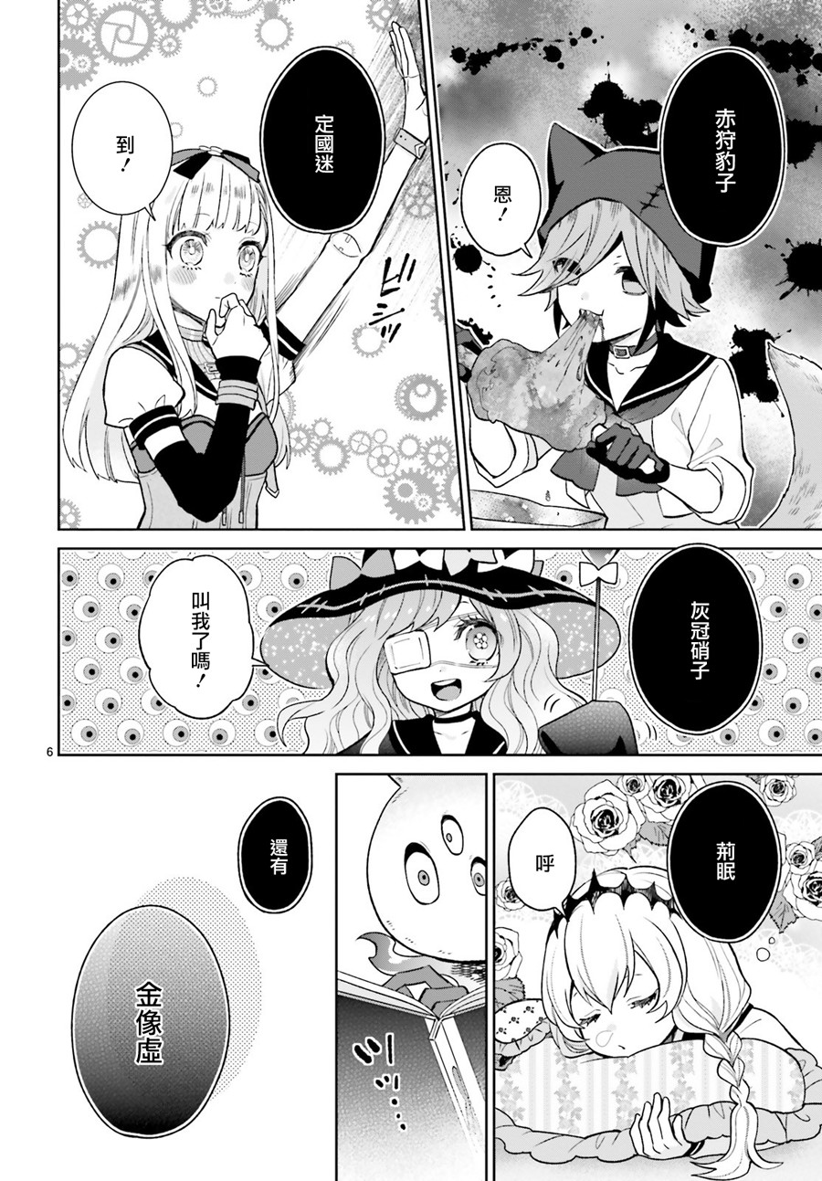 怪物少女图鉴韩漫全集-第14话无删减无遮挡章节图片 