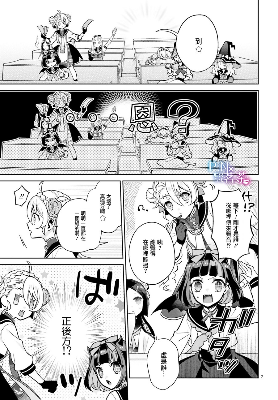 怪物少女图鉴韩漫全集-第14话无删减无遮挡章节图片 