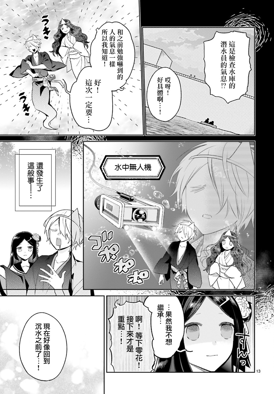 怪物少女图鉴韩漫全集-第15话无删减无遮挡章节图片 