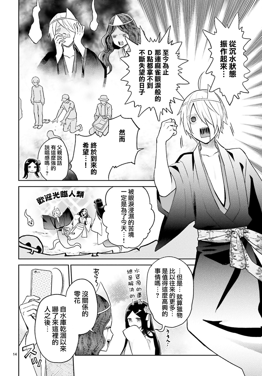 怪物少女图鉴韩漫全集-第15话无删减无遮挡章节图片 