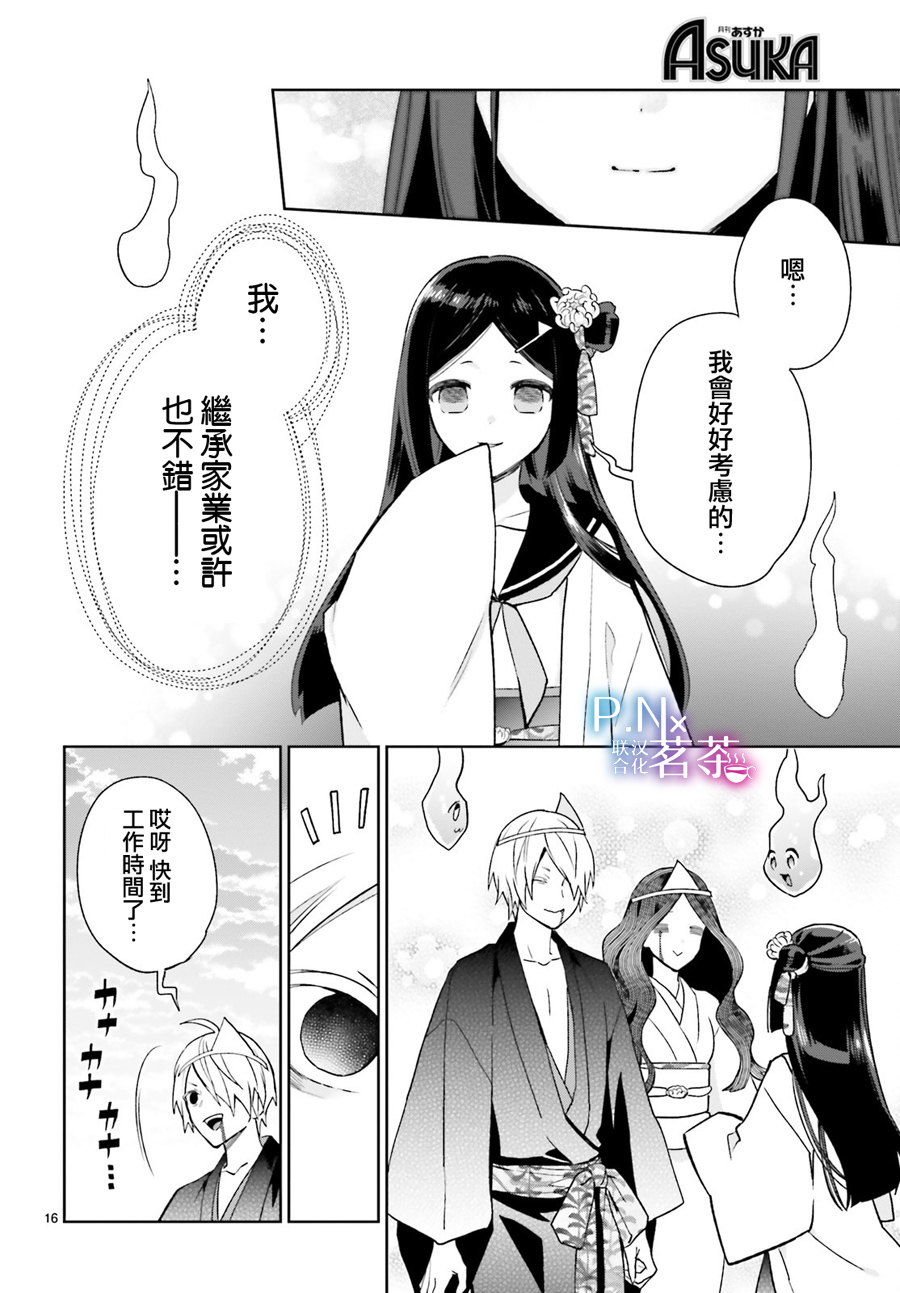 怪物少女图鉴韩漫全集-第15话无删减无遮挡章节图片 
