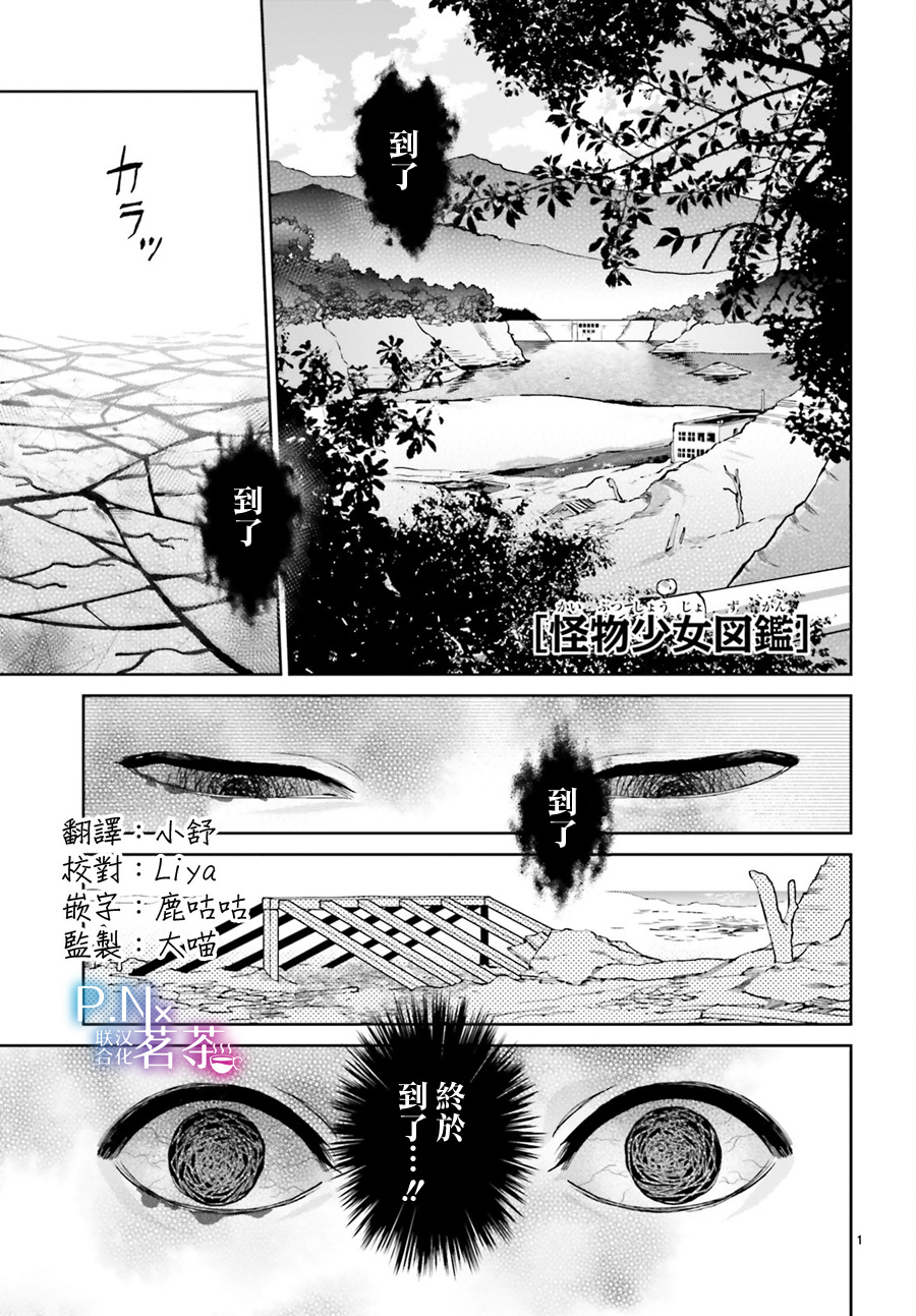 怪物少女图鉴韩漫全集-第15话无删减无遮挡章节图片 