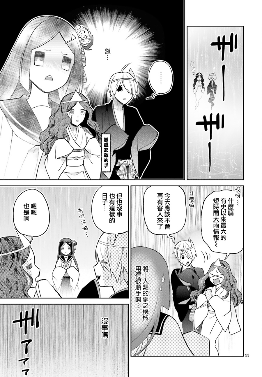 怪物少女图鉴韩漫全集-第15话无删减无遮挡章节图片 