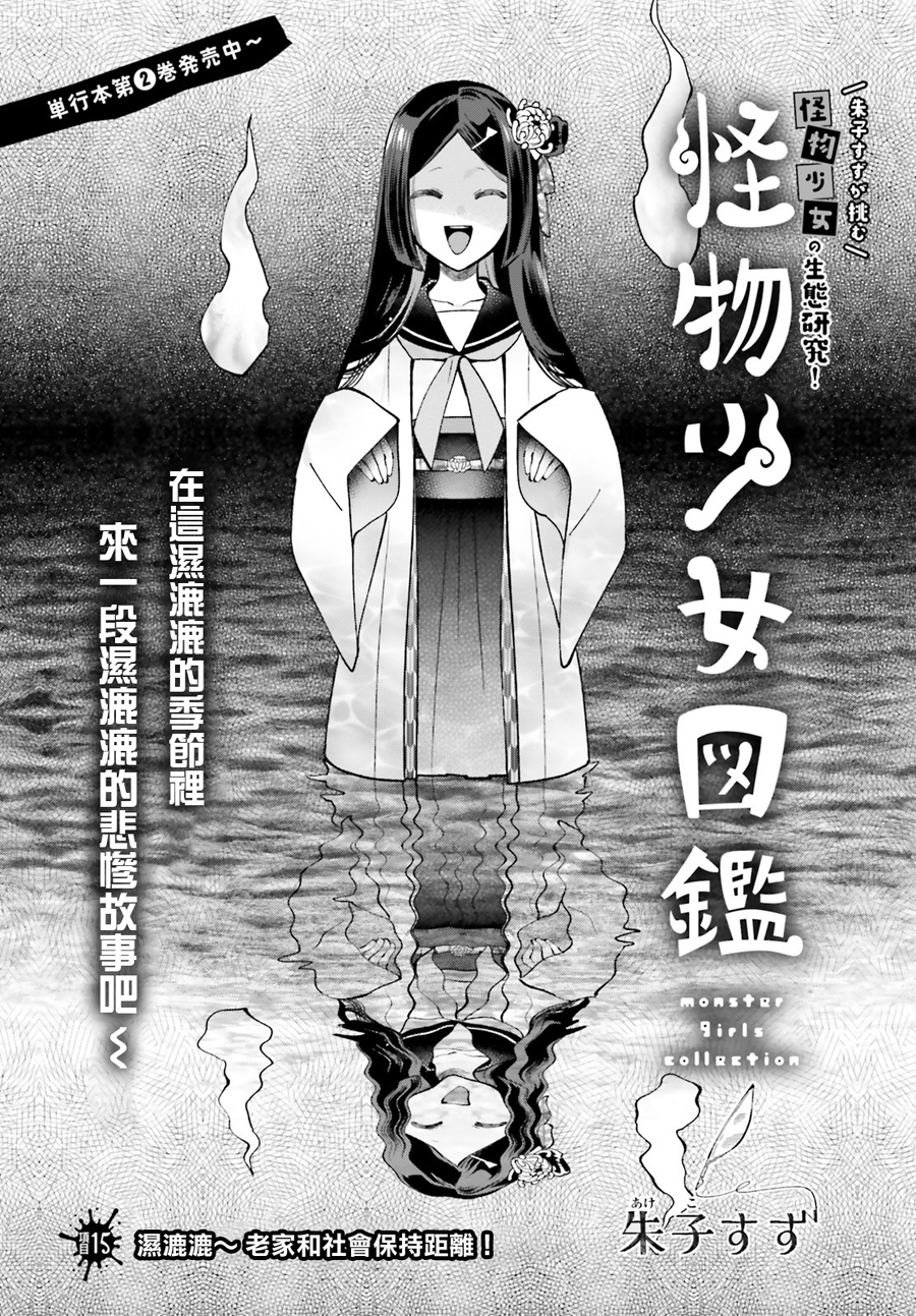 怪物少女图鉴韩漫全集-第15话无删减无遮挡章节图片 