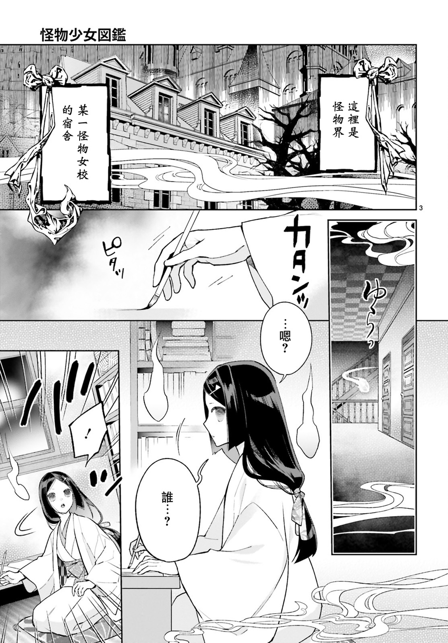 怪物少女图鉴韩漫全集-第15话无删减无遮挡章节图片 