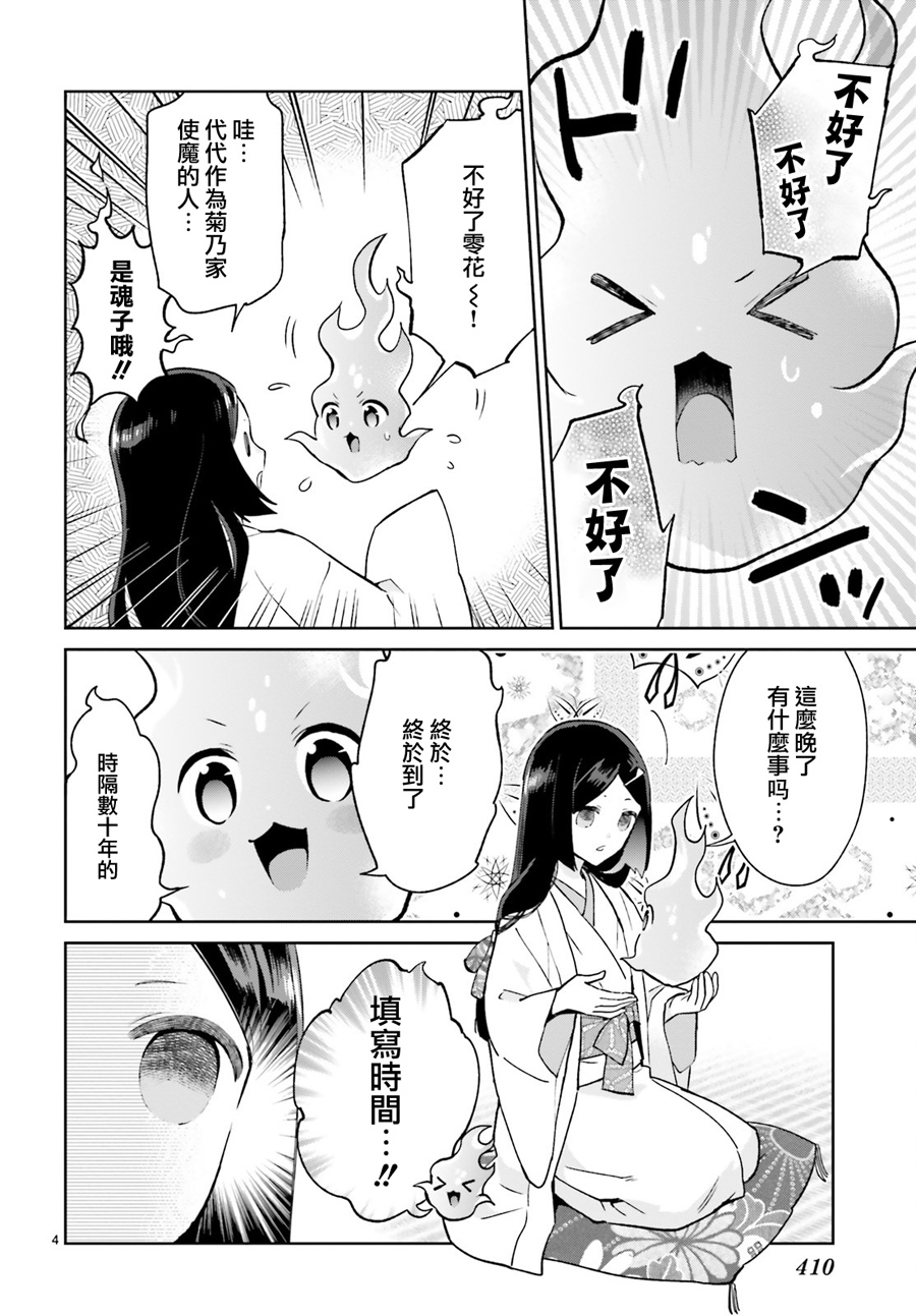 怪物少女图鉴韩漫全集-第15话无删减无遮挡章节图片 