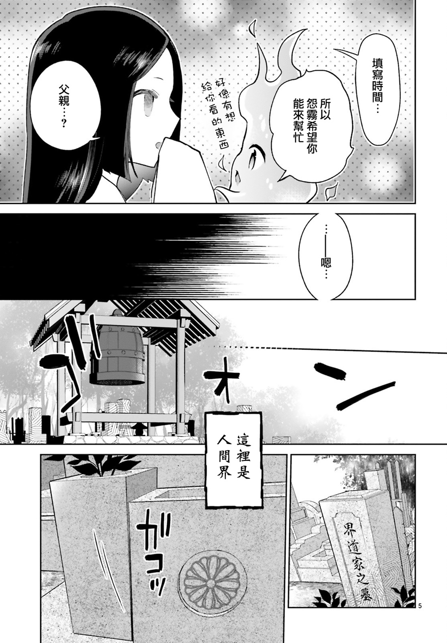怪物少女图鉴韩漫全集-第15话无删减无遮挡章节图片 