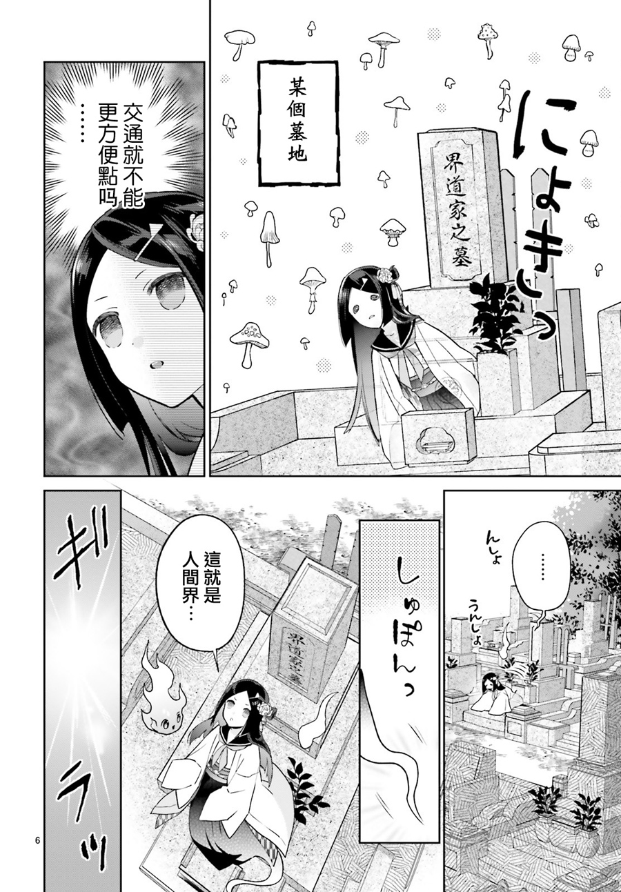 怪物少女图鉴韩漫全集-第15话无删减无遮挡章节图片 