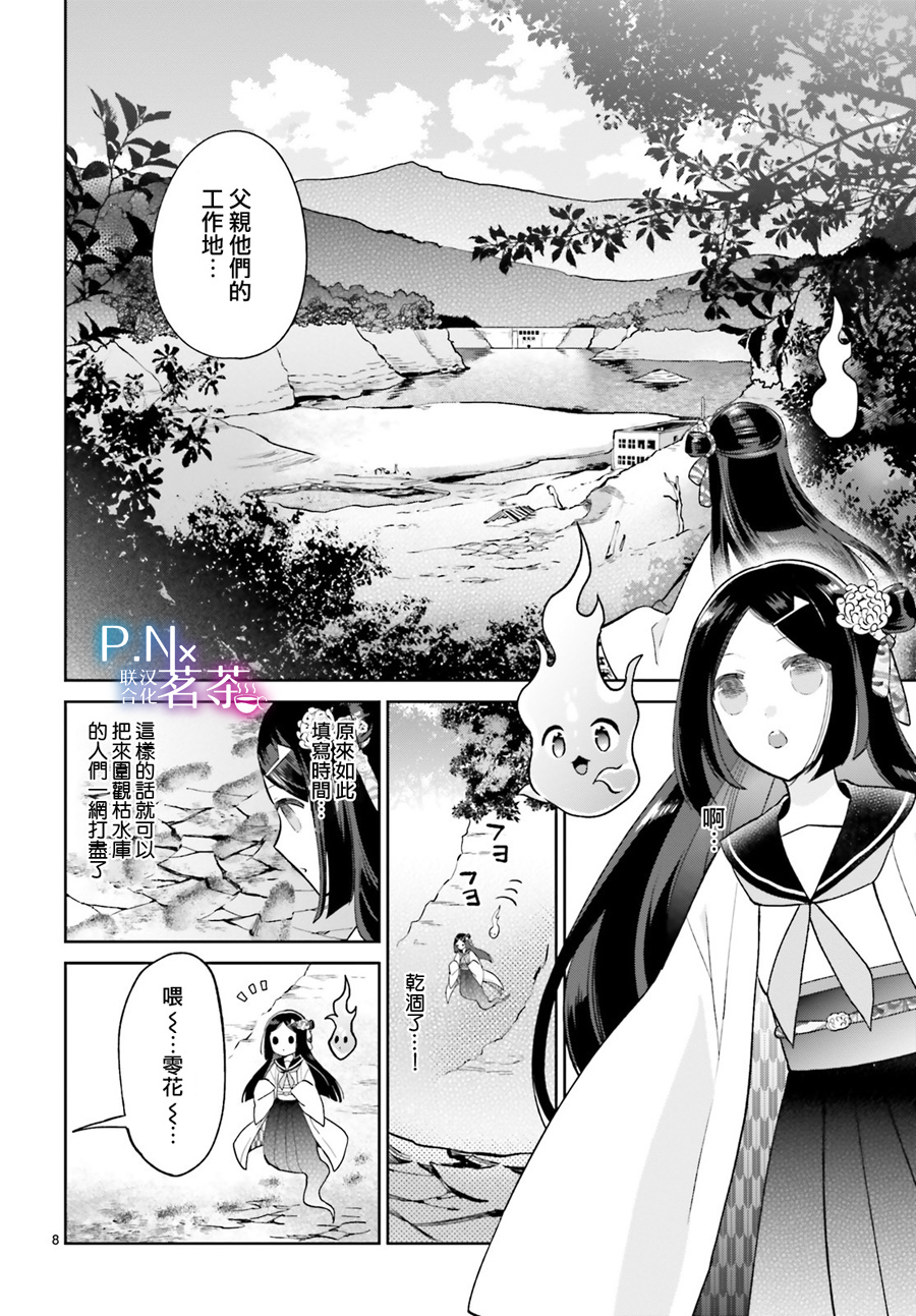 怪物少女图鉴韩漫全集-第15话无删减无遮挡章节图片 