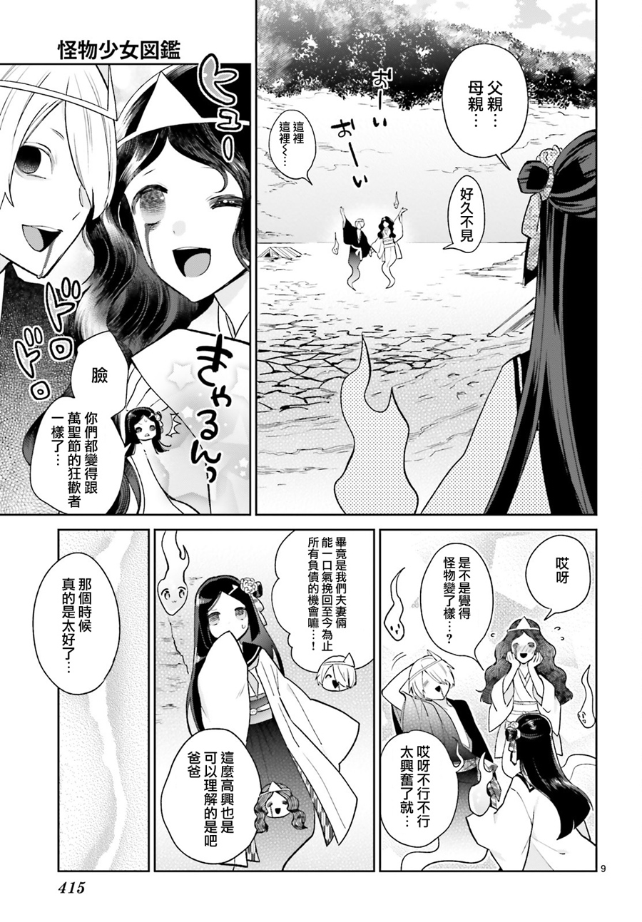 怪物少女图鉴韩漫全集-第15话无删减无遮挡章节图片 