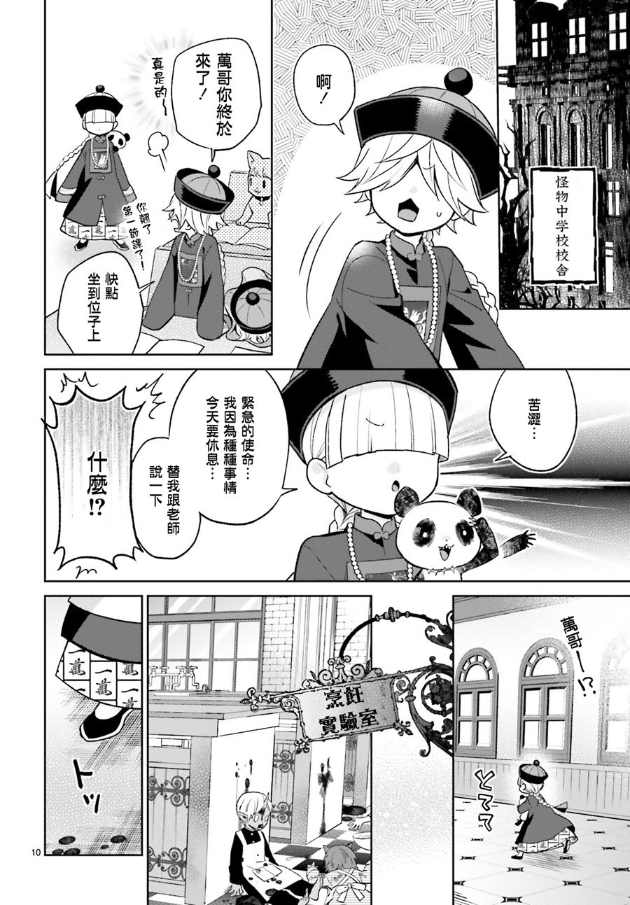 怪物少女图鉴韩漫全集-第16话无删减无遮挡章节图片 