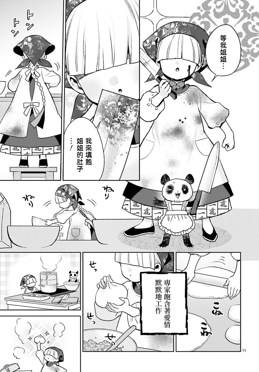 怪物少女图鉴韩漫全集-第16话无删减无遮挡章节图片 