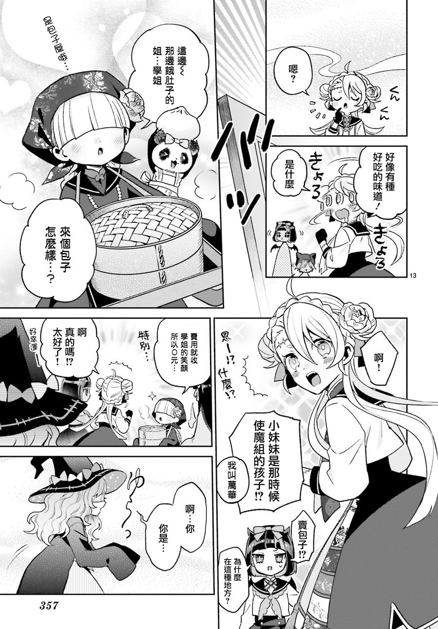 怪物少女图鉴韩漫全集-第16话无删减无遮挡章节图片 