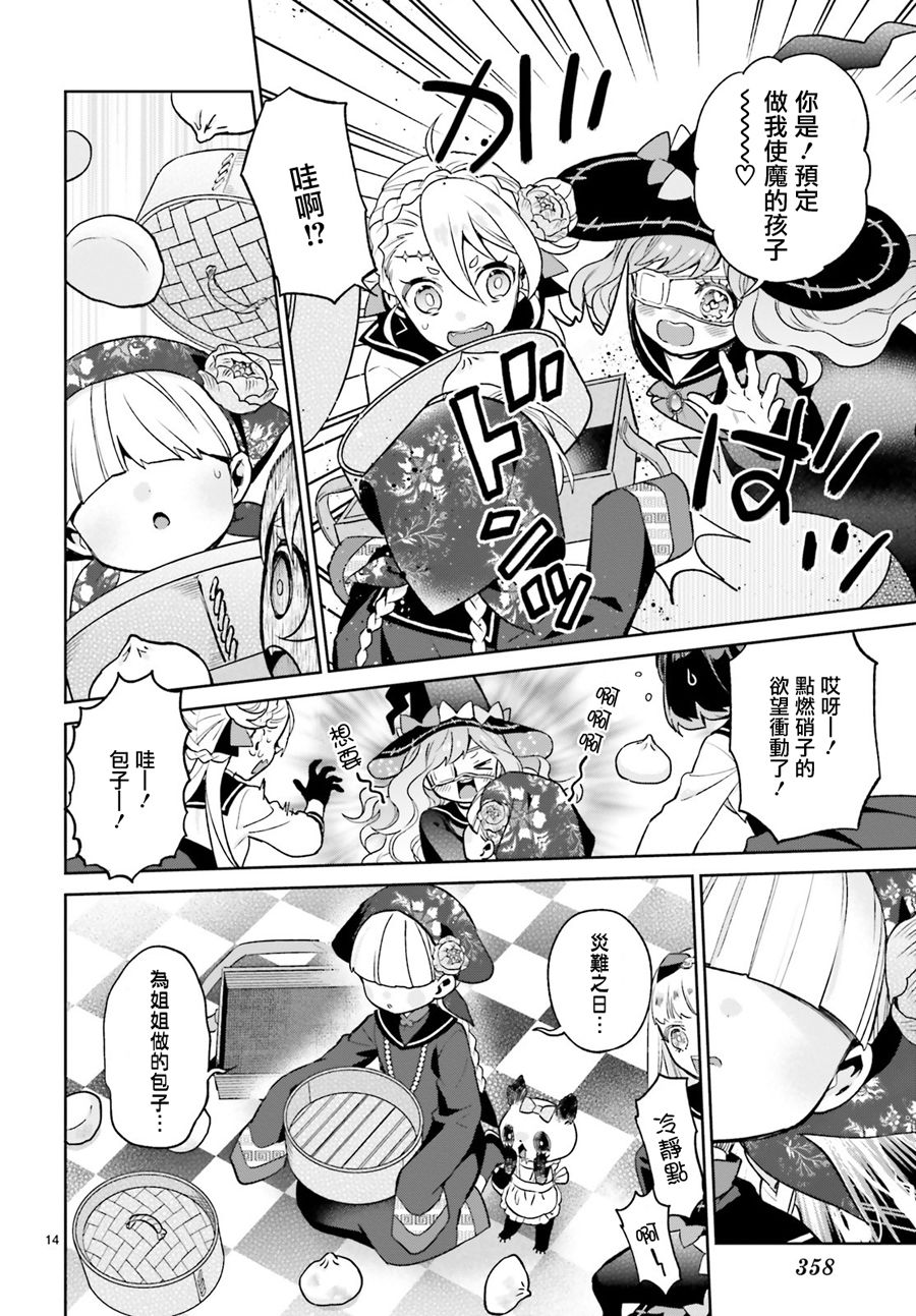 怪物少女图鉴韩漫全集-第16话无删减无遮挡章节图片 