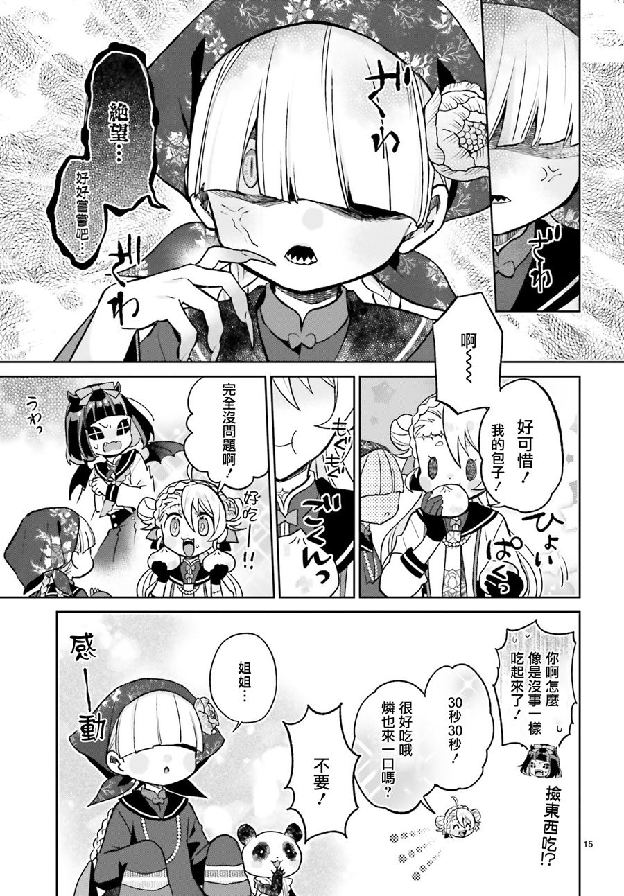 怪物少女图鉴韩漫全集-第16话无删减无遮挡章节图片 