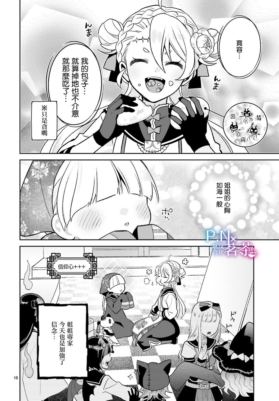 怪物少女图鉴韩漫全集-第16话无删减无遮挡章节图片 