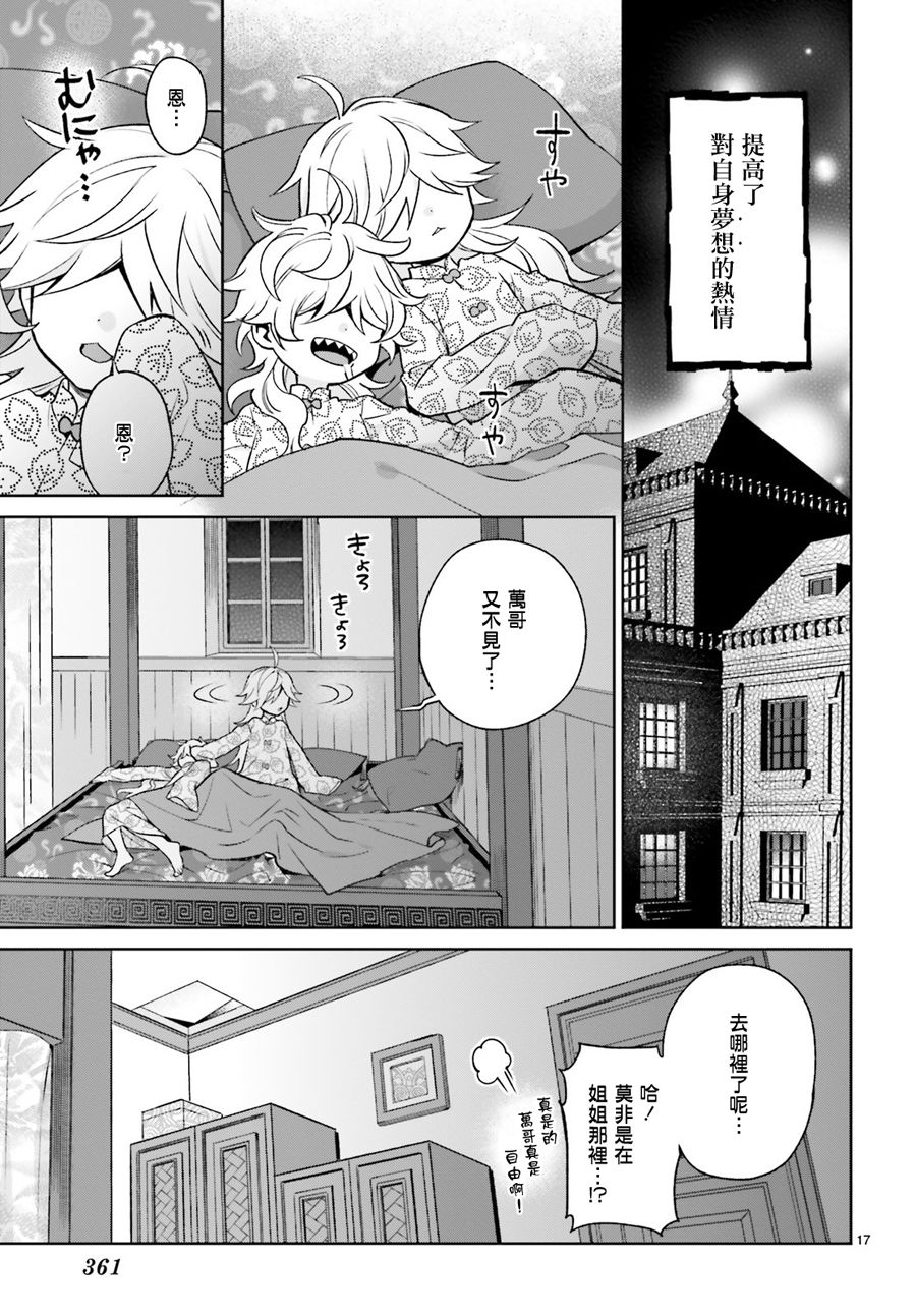 怪物少女图鉴韩漫全集-第16话无删减无遮挡章节图片 