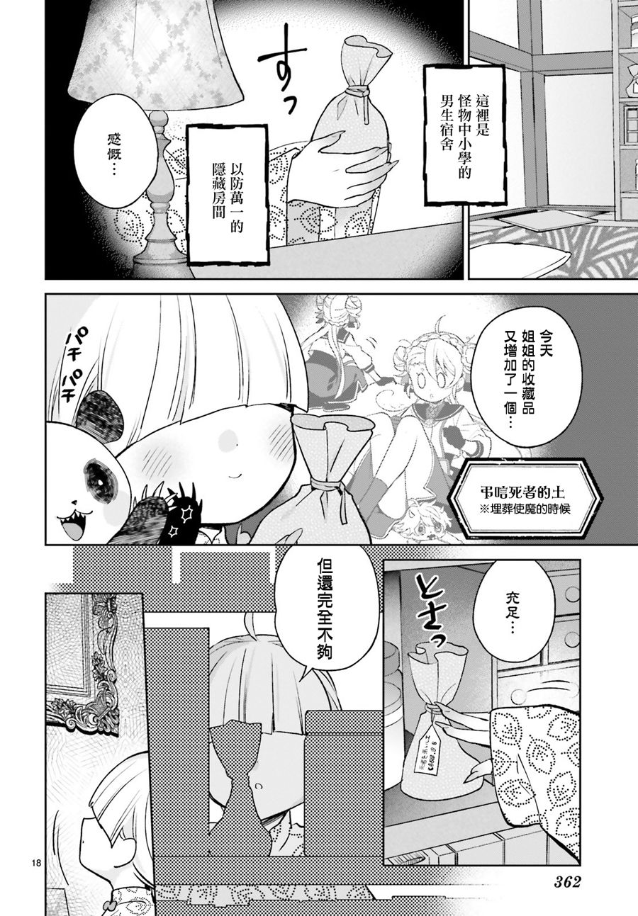 怪物少女图鉴韩漫全集-第16话无删减无遮挡章节图片 