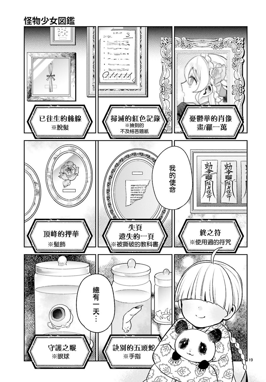 怪物少女图鉴韩漫全集-第16话无删减无遮挡章节图片 