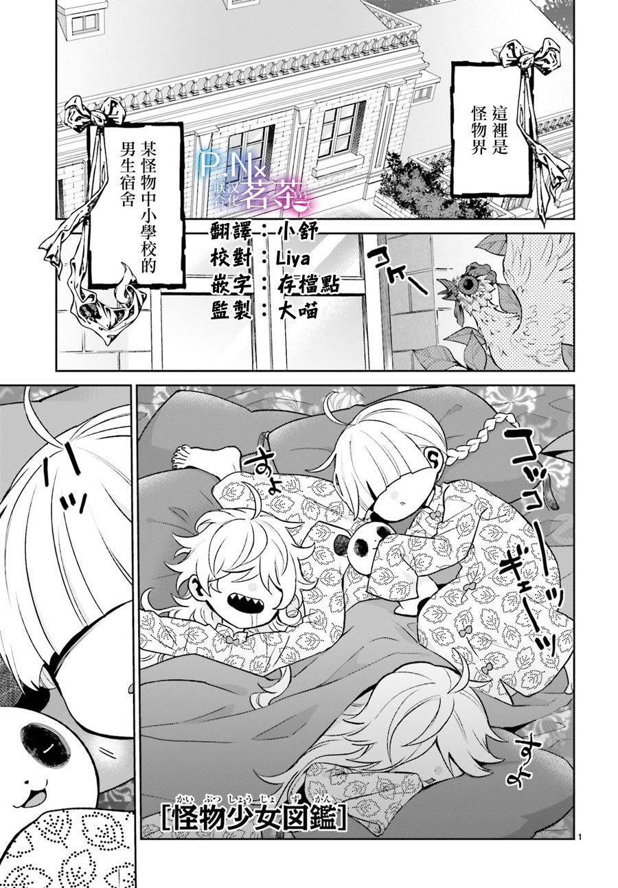 怪物少女图鉴韩漫全集-第16话无删减无遮挡章节图片 