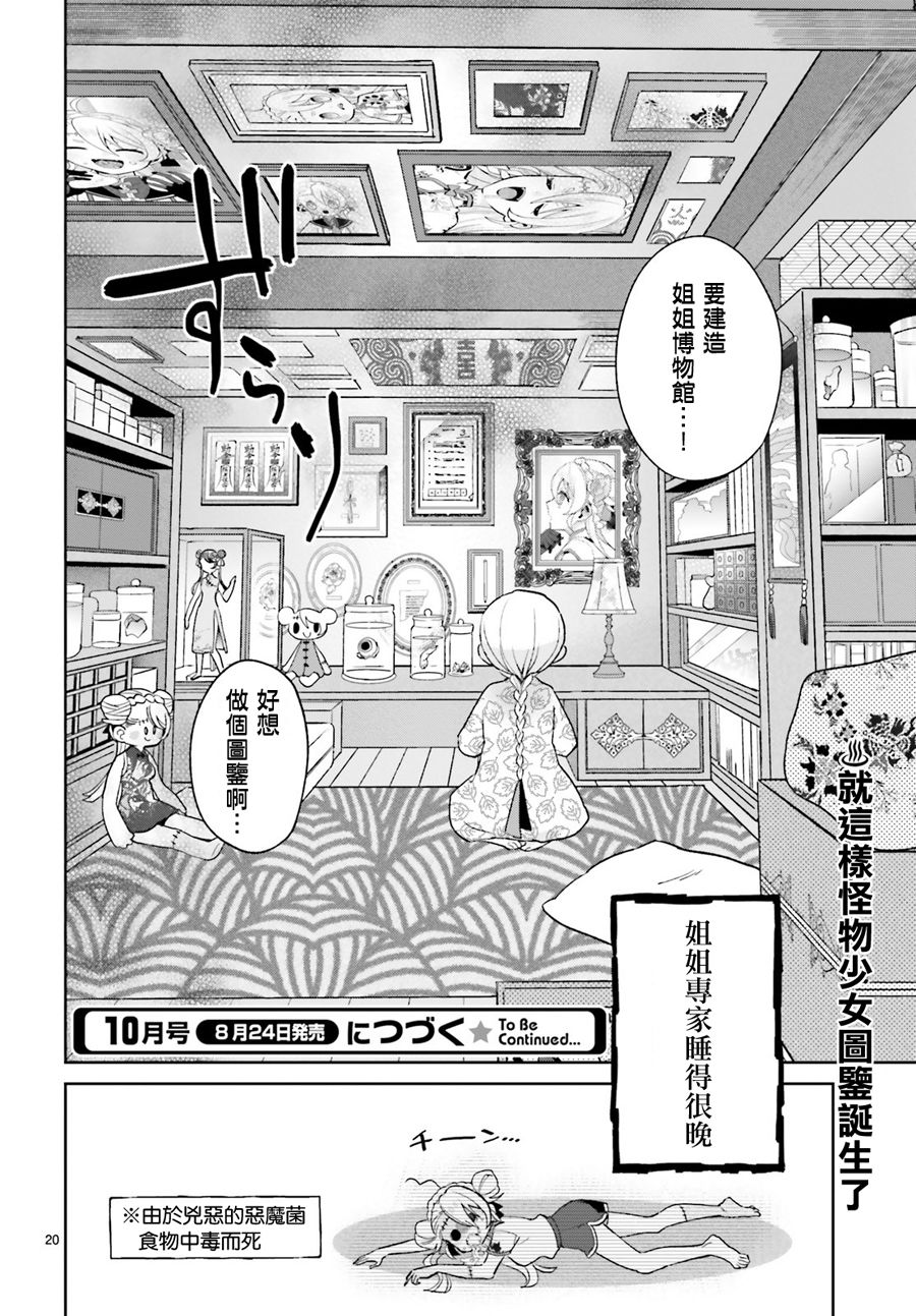 怪物少女图鉴韩漫全集-第16话无删减无遮挡章节图片 