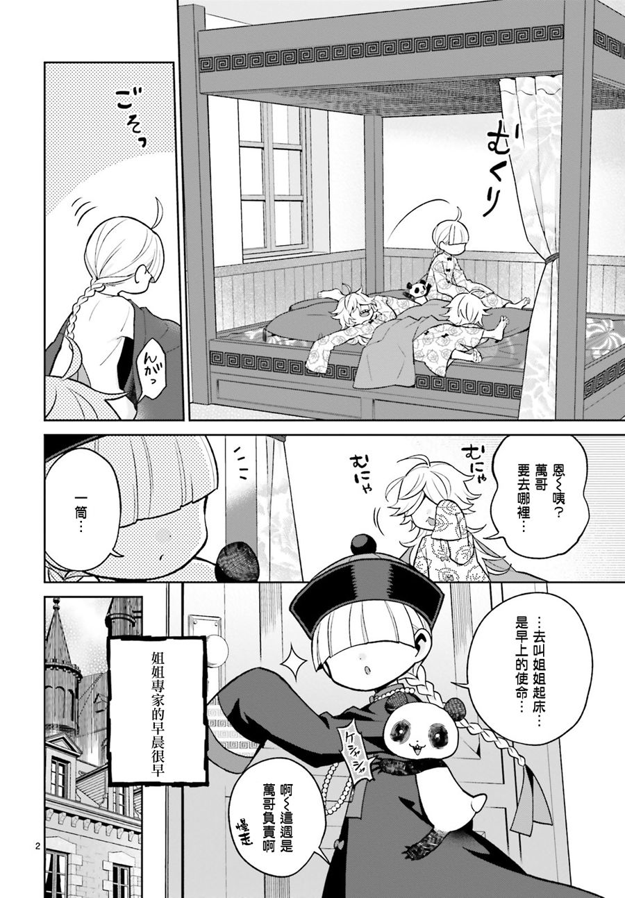 怪物少女图鉴韩漫全集-第16话无删减无遮挡章节图片 