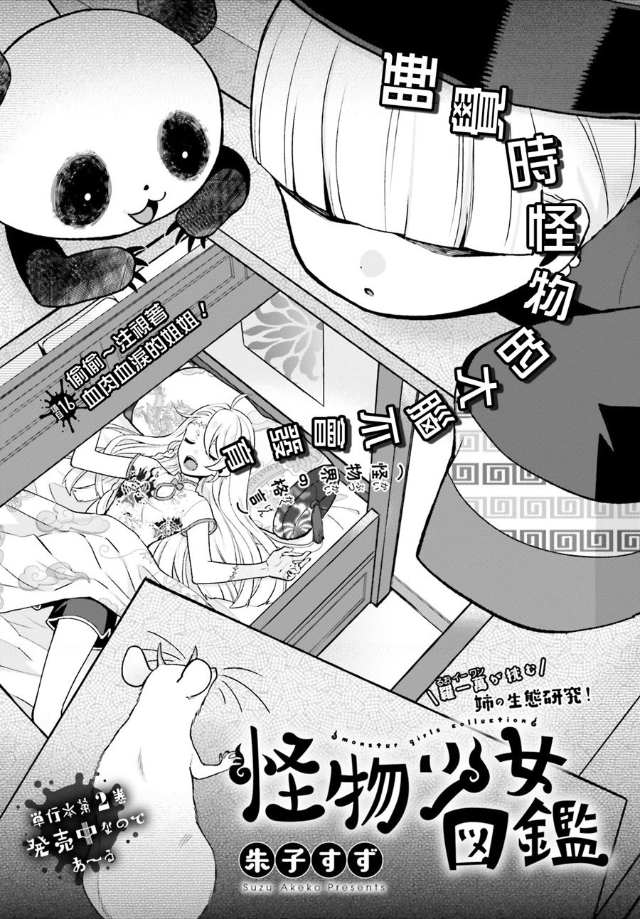 怪物少女图鉴韩漫全集-第16话无删减无遮挡章节图片 