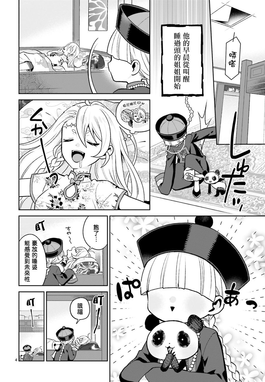 怪物少女图鉴韩漫全集-第16话无删减无遮挡章节图片 