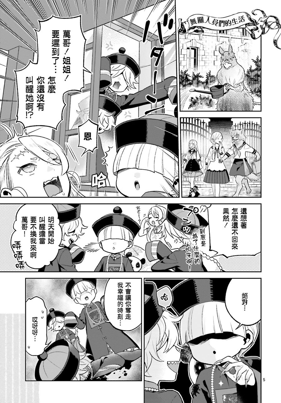 怪物少女图鉴韩漫全集-第16话无删减无遮挡章节图片 