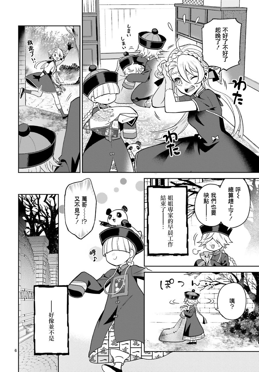 怪物少女图鉴韩漫全集-第16话无删减无遮挡章节图片 