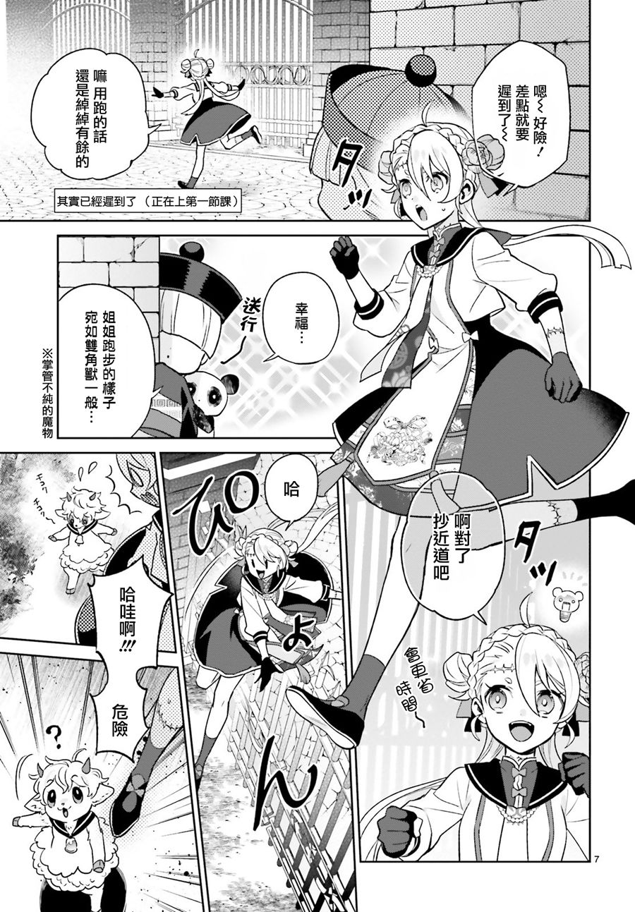 怪物少女图鉴韩漫全集-第16话无删减无遮挡章节图片 