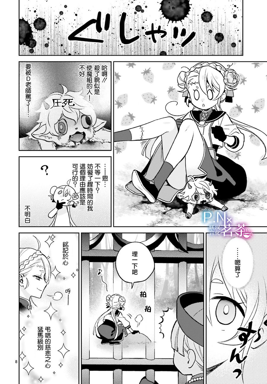怪物少女图鉴韩漫全集-第16话无删减无遮挡章节图片 