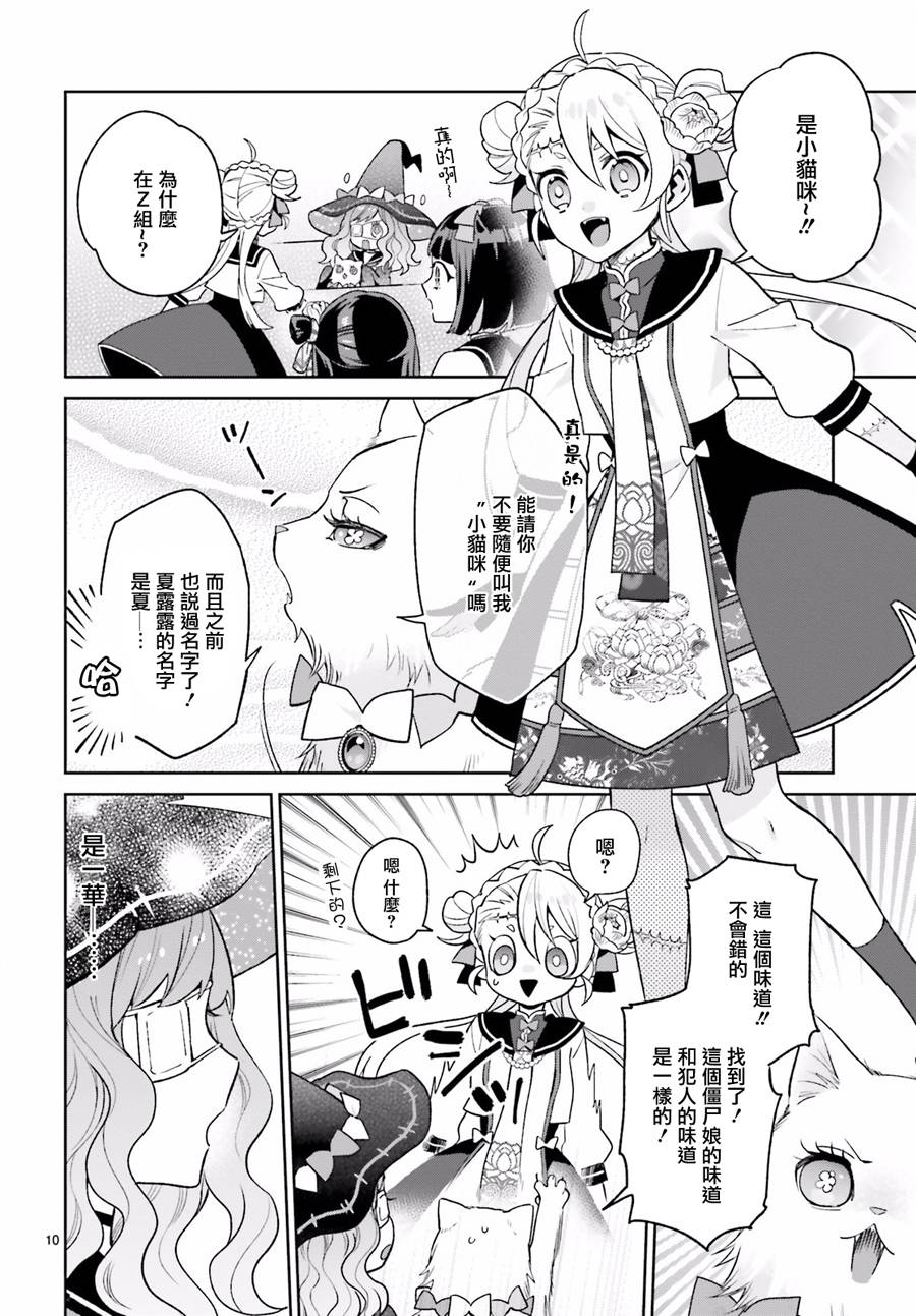 怪物少女图鉴韩漫全集-第17话无删减无遮挡章节图片 