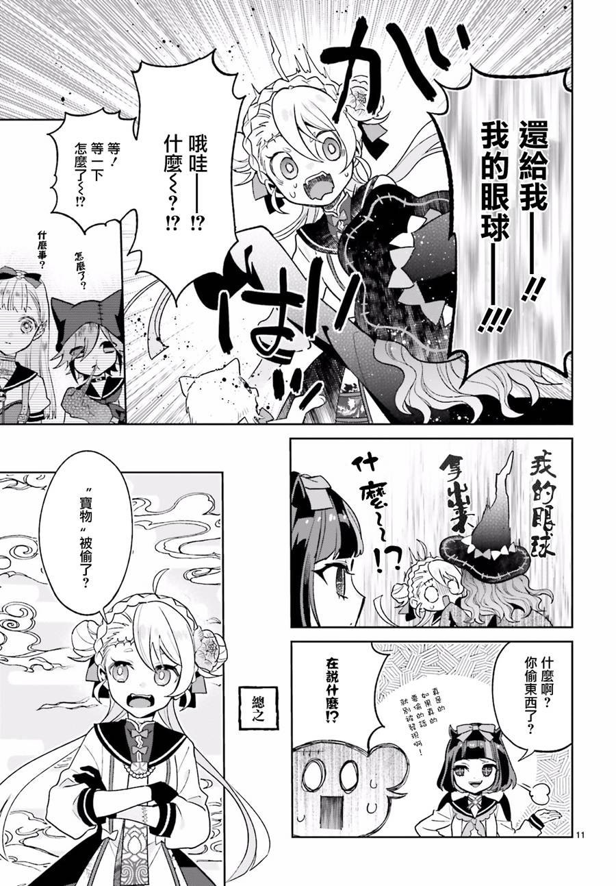 怪物少女图鉴韩漫全集-第17话无删减无遮挡章节图片 