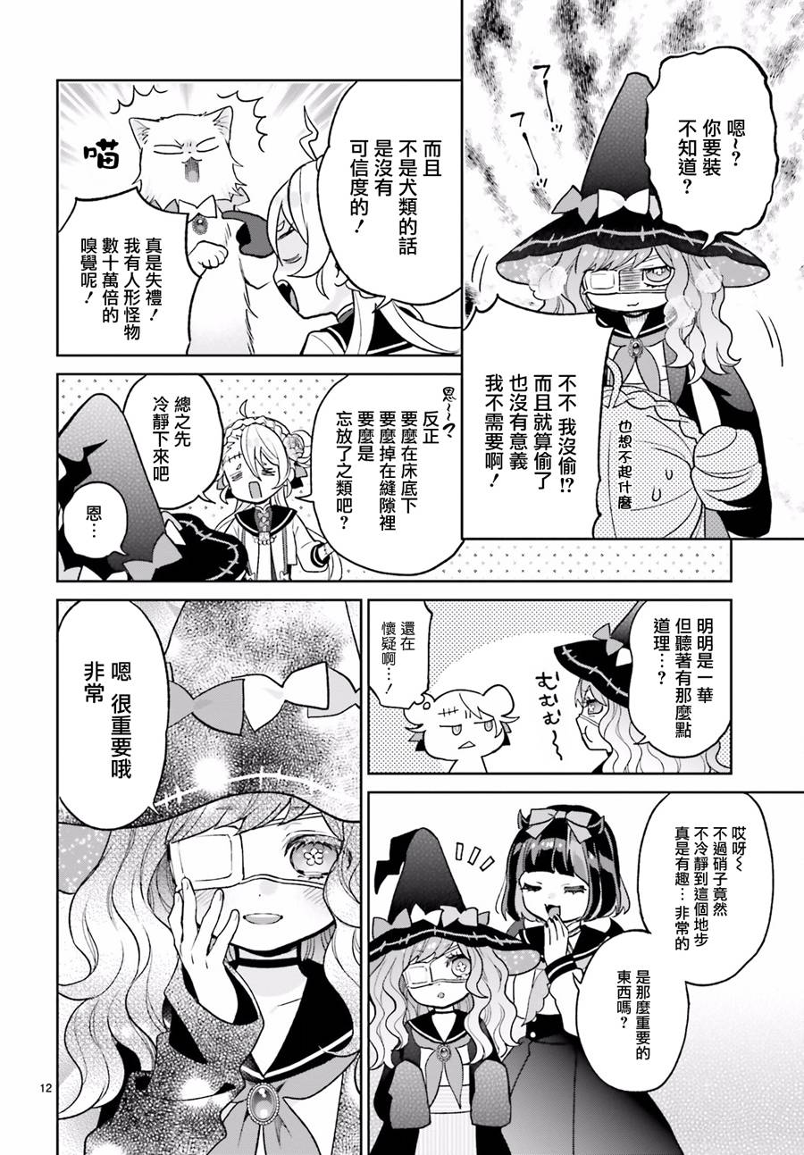 怪物少女图鉴韩漫全集-第17话无删减无遮挡章节图片 