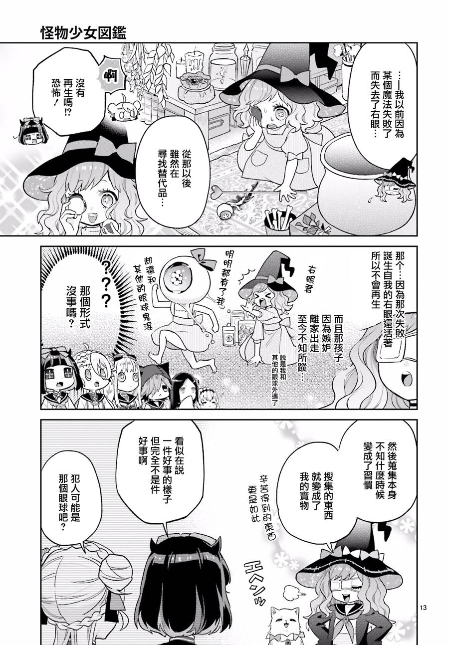 怪物少女图鉴韩漫全集-第17话无删减无遮挡章节图片 