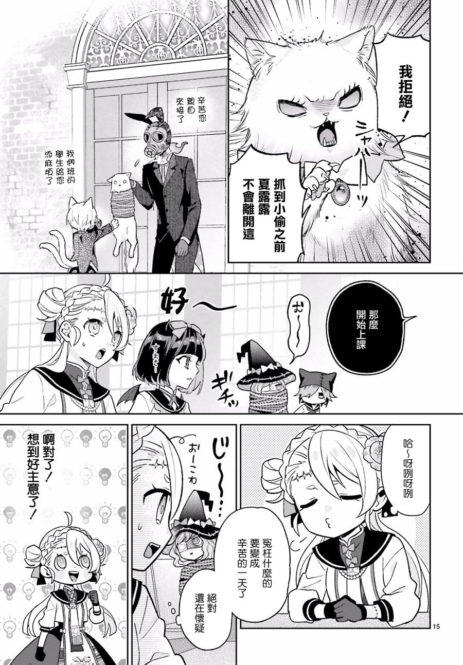 怪物少女图鉴韩漫全集-第17话无删减无遮挡章节图片 