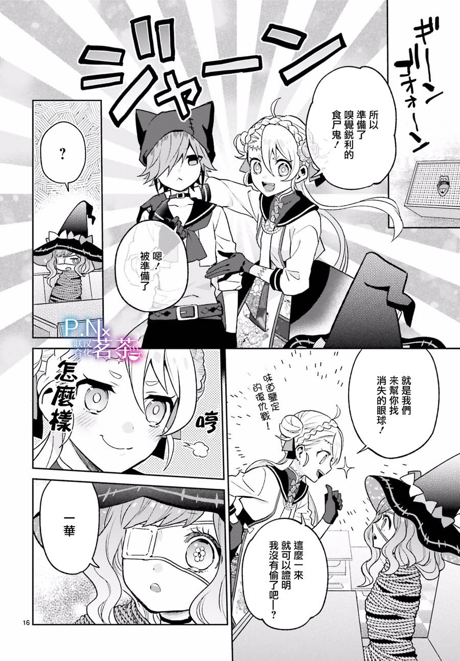 怪物少女图鉴韩漫全集-第17话无删减无遮挡章节图片 