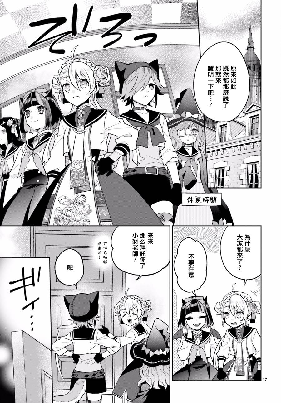 怪物少女图鉴韩漫全集-第17话无删减无遮挡章节图片 