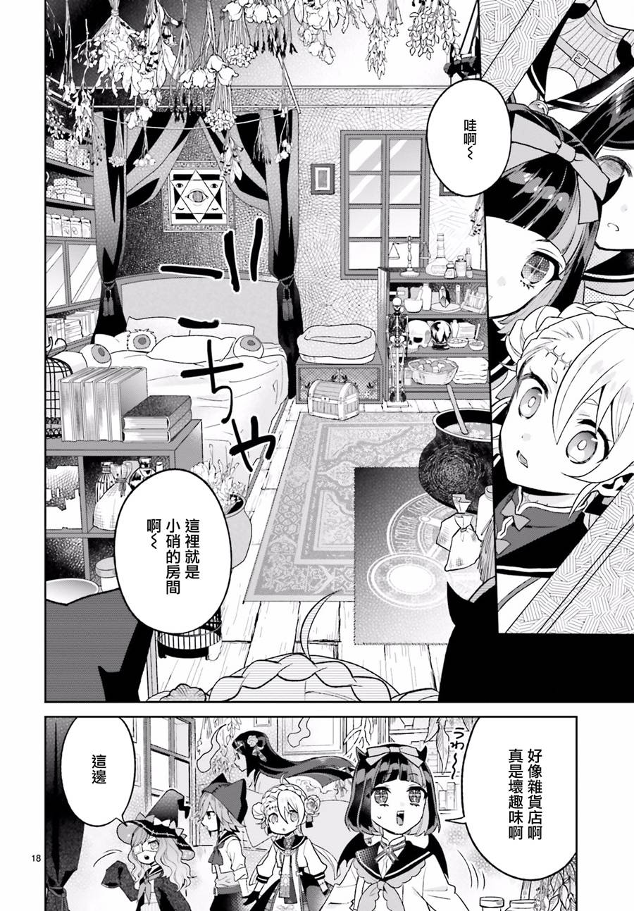 怪物少女图鉴韩漫全集-第17话无删减无遮挡章节图片 