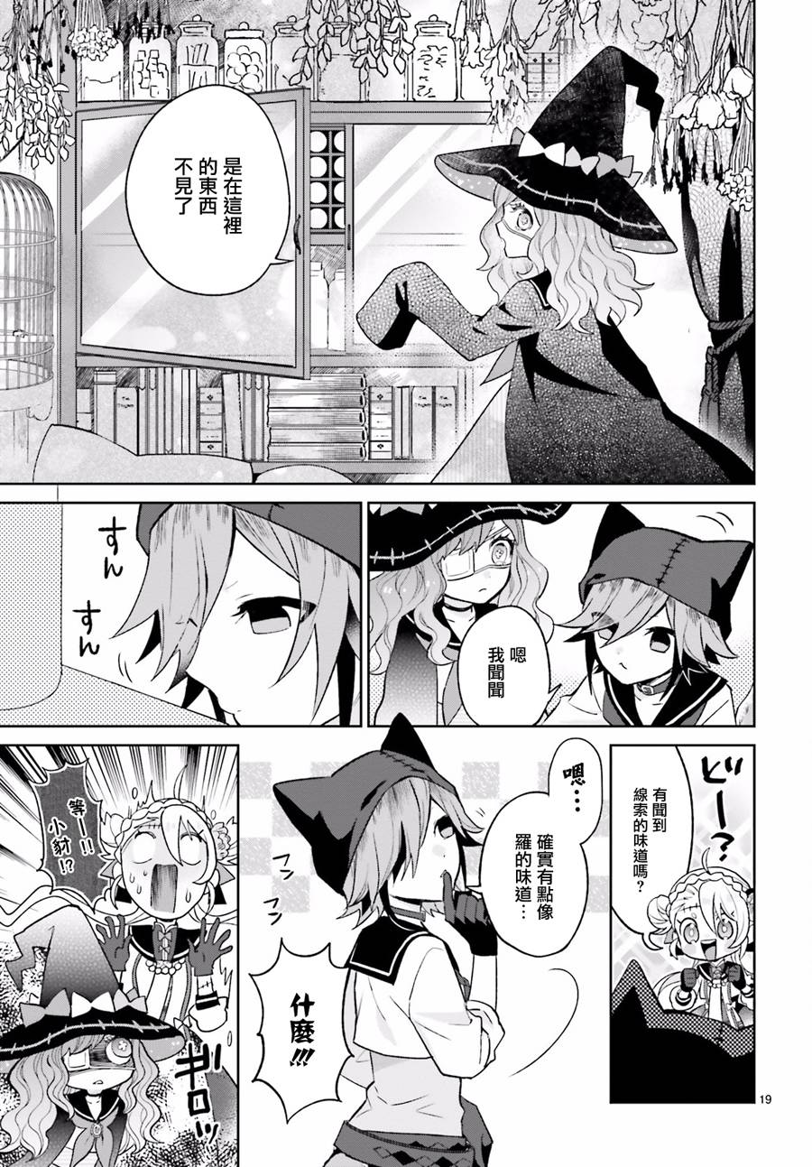 怪物少女图鉴韩漫全集-第17话无删减无遮挡章节图片 