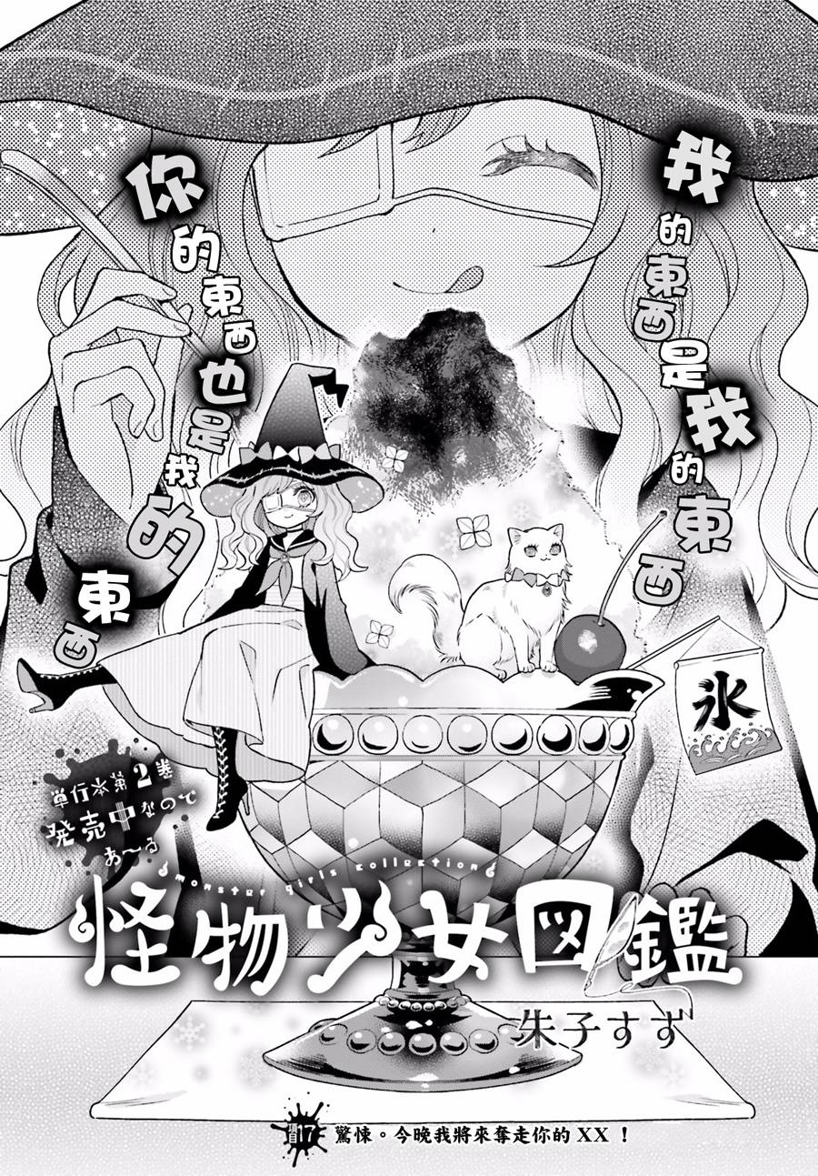 怪物少女图鉴韩漫全集-第17话无删减无遮挡章节图片 