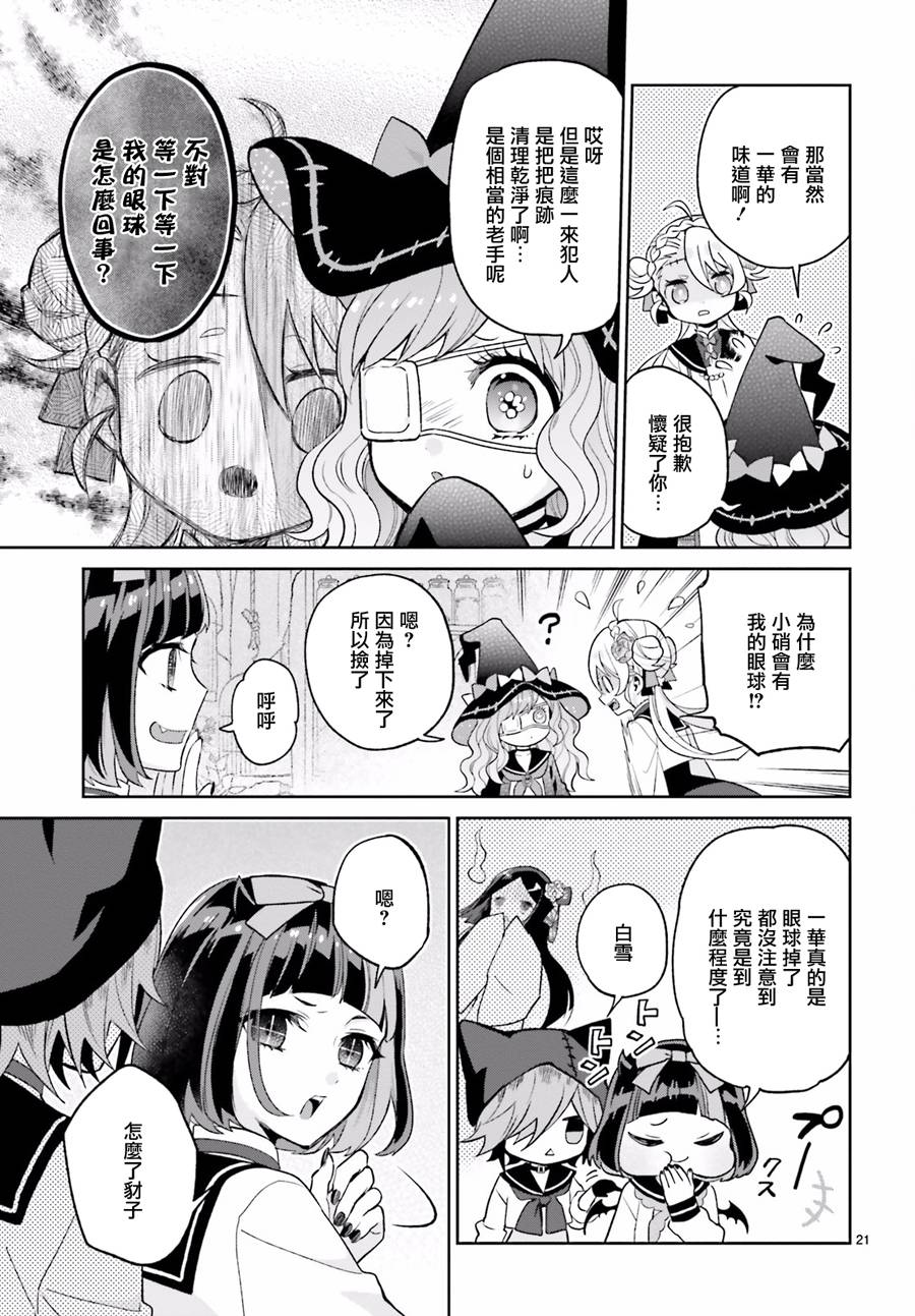 怪物少女图鉴韩漫全集-第17话无删减无遮挡章节图片 