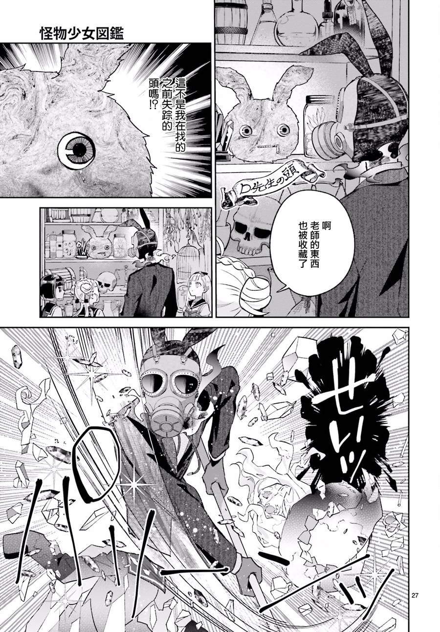 怪物少女图鉴韩漫全集-第17话无删减无遮挡章节图片 