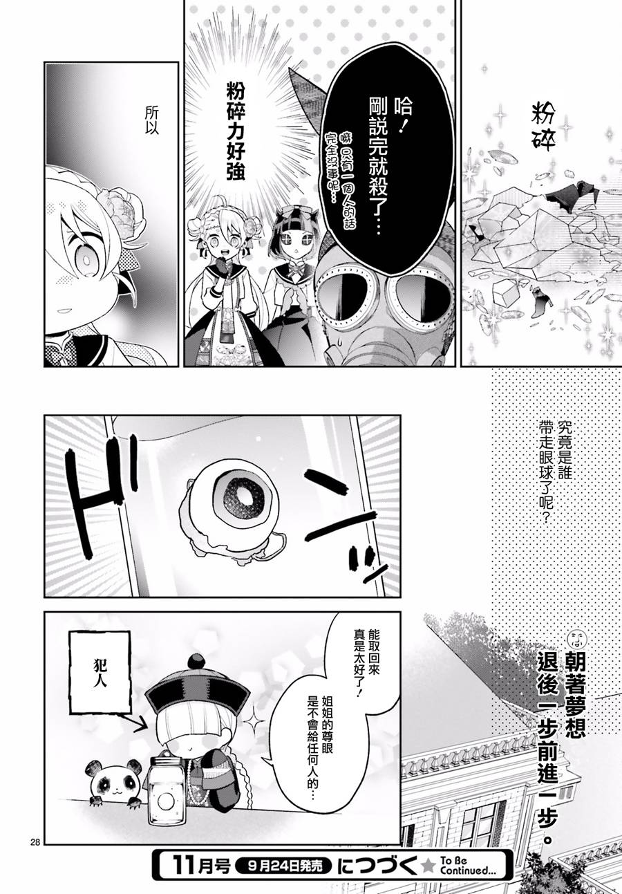 怪物少女图鉴韩漫全集-第17话无删减无遮挡章节图片 