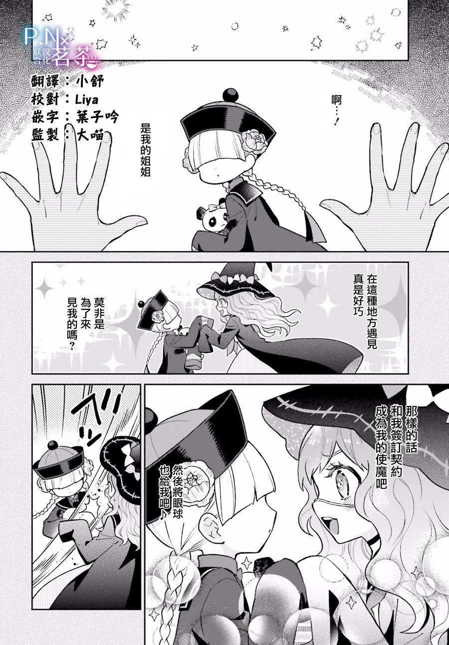 怪物少女图鉴韩漫全集-第17话无删减无遮挡章节图片 